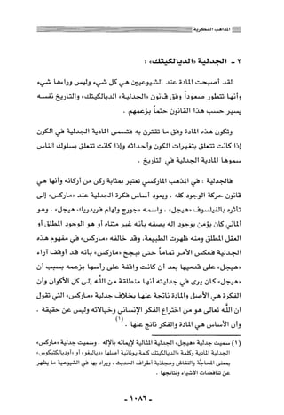 المذاهب الفكرية المعاصرة