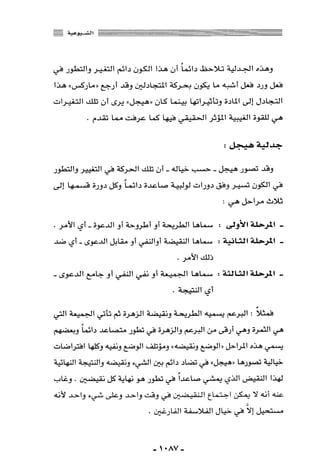 المذاهب الفكرية المعاصرة