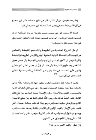 المذاهب الفكرية المعاصرة