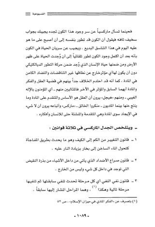 المذاهب الفكرية المعاصرة