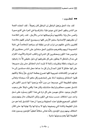 المذاهب الفكرية المعاصرة