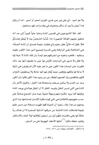 المذاهب الفكرية المعاصرة