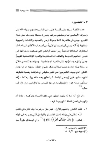 المذاهب الفكرية المعاصرة