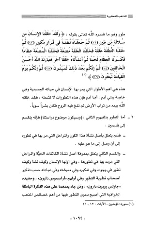 المذاهب الفكرية المعاصرة