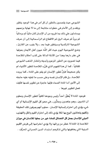 المذاهب الفكرية المعاصرة