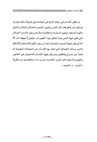 المذاهب الفكرية المعاصرة