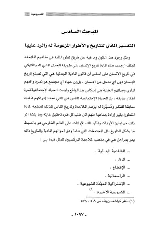 المذاهب الفكرية المعاصرة