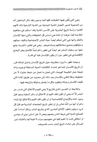 المذاهب الفكرية المعاصرة