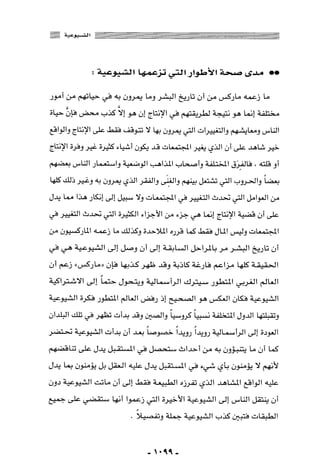 المذاهب الفكرية المعاصرة