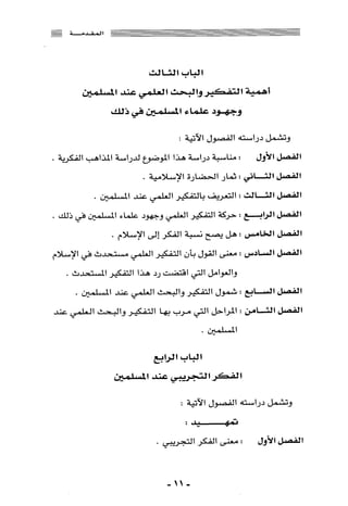 المذاهب الفكرية المعاصرة