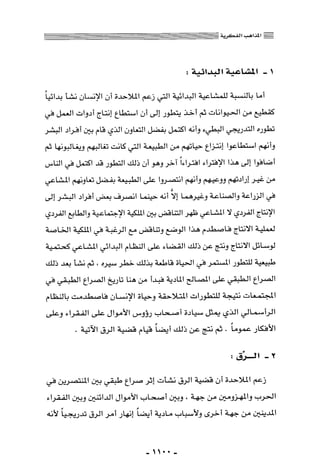 المذاهب الفكرية المعاصرة