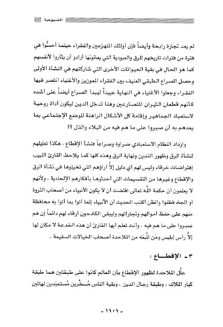 المذاهب الفكرية المعاصرة