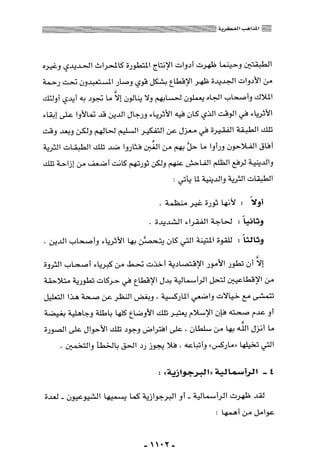 المذاهب الفكرية المعاصرة