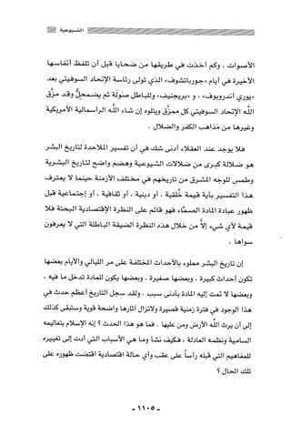 المذاهب الفكرية المعاصرة