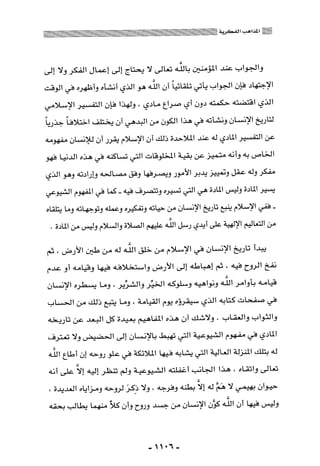 المذاهب الفكرية المعاصرة