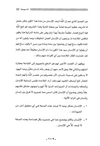 المذاهب الفكرية المعاصرة