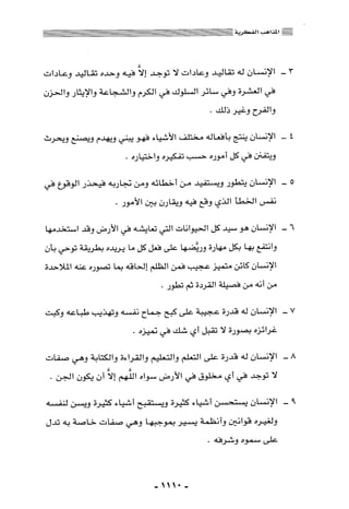 المذاهب الفكرية المعاصرة