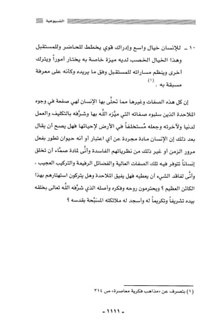 المذاهب الفكرية المعاصرة