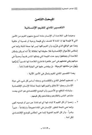 المذاهب الفكرية المعاصرة