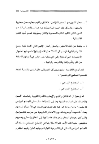 المذاهب الفكرية المعاصرة