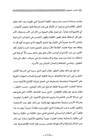 المذاهب الفكرية المعاصرة