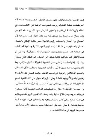 المذاهب الفكرية المعاصرة