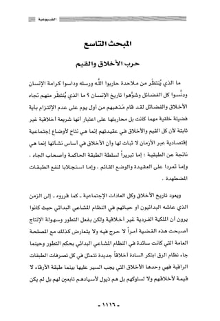 المذاهب الفكرية المعاصرة