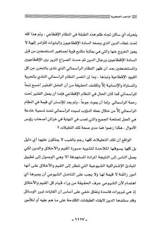 المذاهب الفكرية المعاصرة