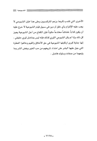 المذاهب الفكرية المعاصرة