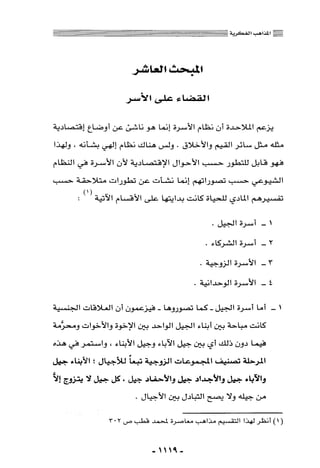 المذاهب الفكرية المعاصرة