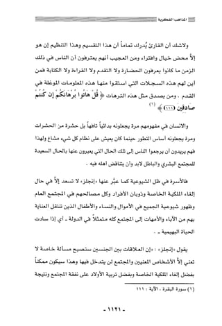 المذاهب الفكرية المعاصرة