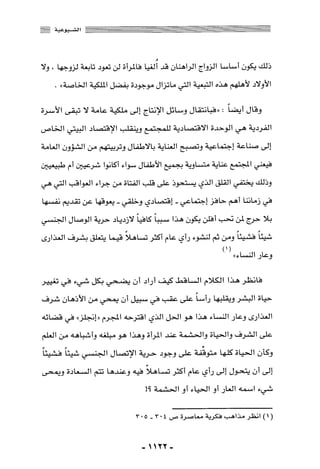 المذاهب الفكرية المعاصرة