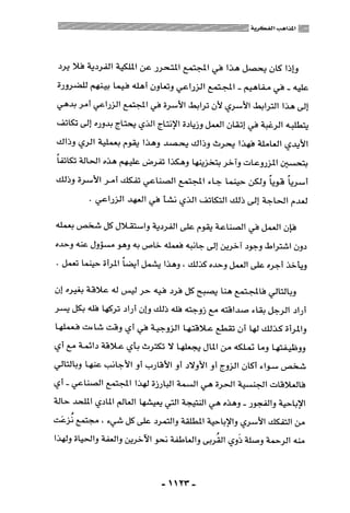 المذاهب الفكرية المعاصرة