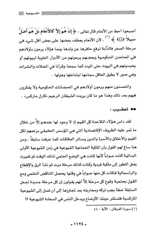 المذاهب الفكرية المعاصرة