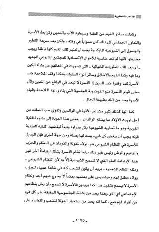 المذاهب الفكرية المعاصرة