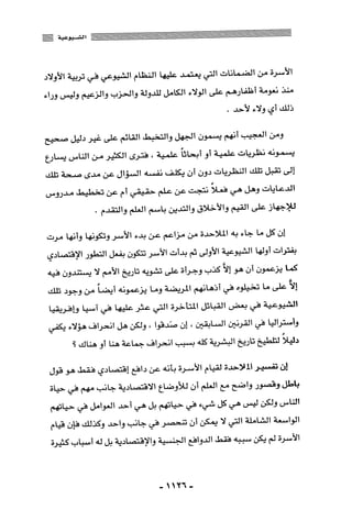 المذاهب الفكرية المعاصرة