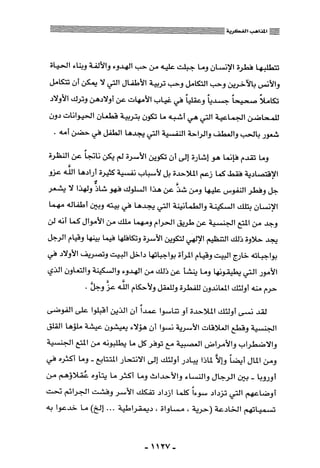 المذاهب الفكرية المعاصرة