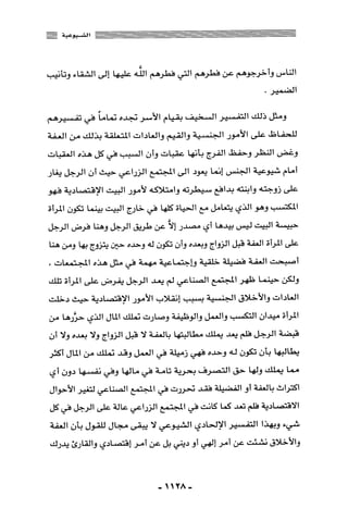 المذاهب الفكرية المعاصرة