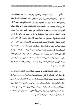 المذاهب الفكرية المعاصرة