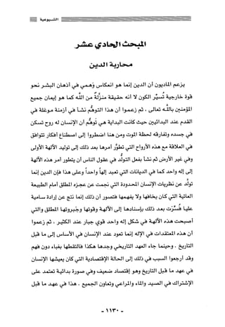 المذاهب الفكرية المعاصرة