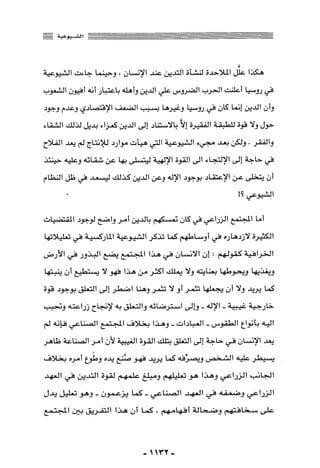 المذاهب الفكرية المعاصرة