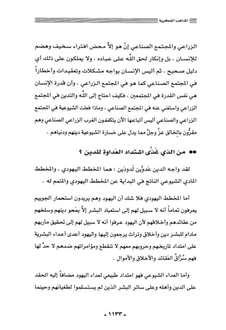 المذاهب الفكرية المعاصرة