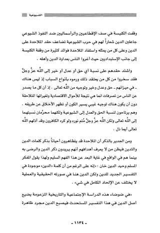 المذاهب الفكرية المعاصرة