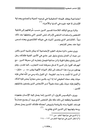 المذاهب الفكرية المعاصرة