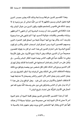 المذاهب الفكرية المعاصرة