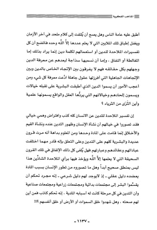 المذاهب الفكرية المعاصرة