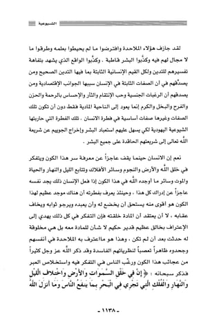 المذاهب الفكرية المعاصرة