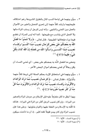 المذاهب الفكرية المعاصرة