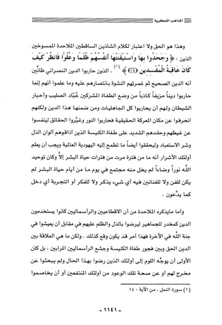 المذاهب الفكرية المعاصرة