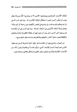 المذاهب الفكرية المعاصرة